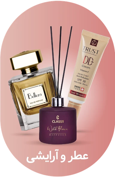 عطر و آرایشی