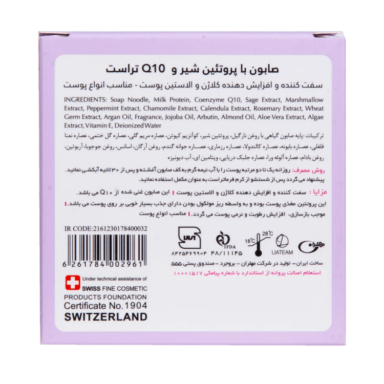صابون شیر و Q10 تراست