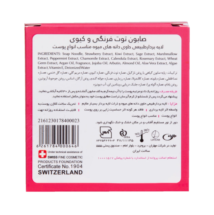 صابون توت فرنگی