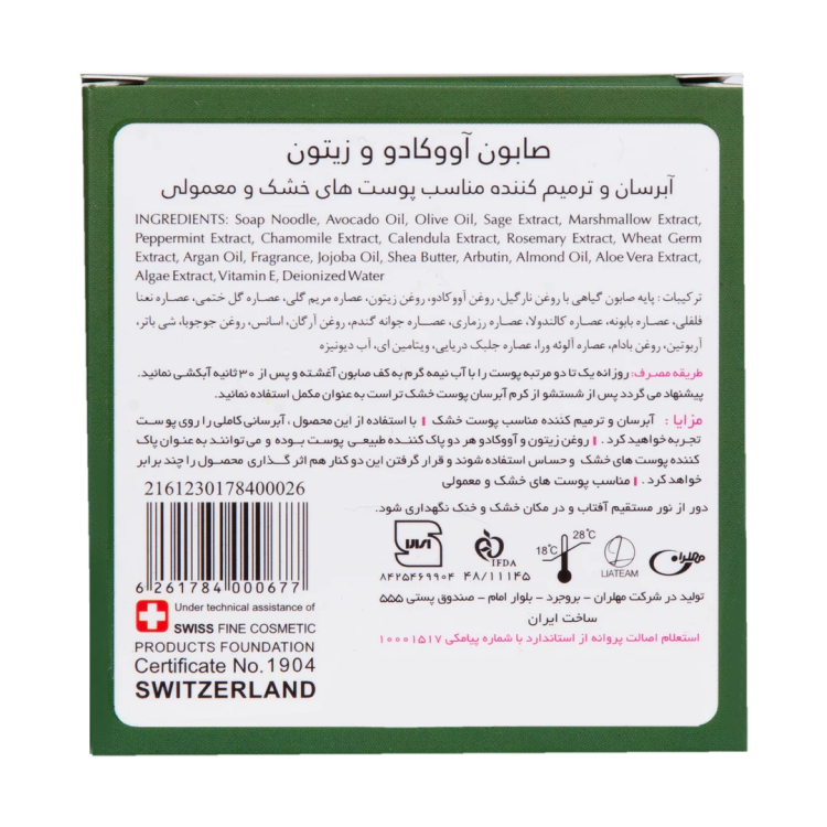 صابون آووکادو و زیتون