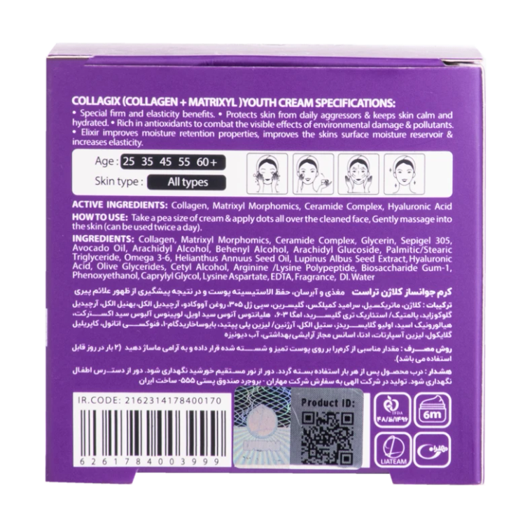 کرم جوانساز کلاژن