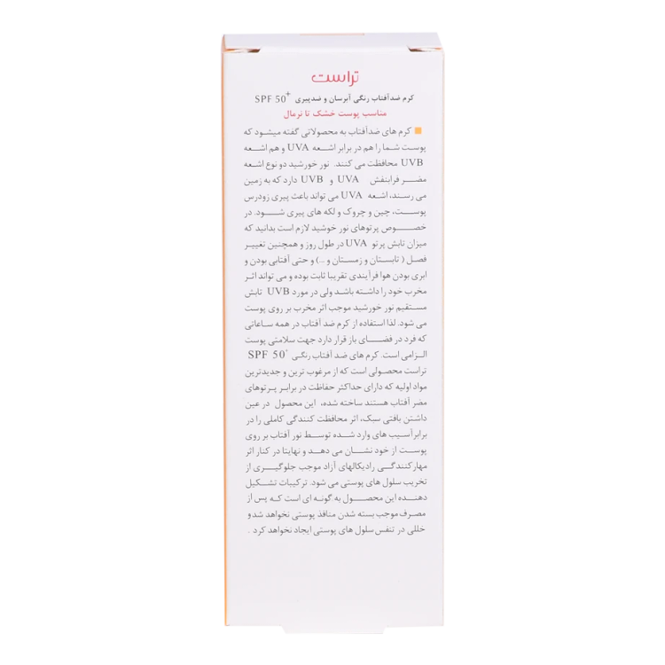 کرم ضد آفتاب رنگی و ضد پیری بژ تیره (پوست خشک تا نرمال)