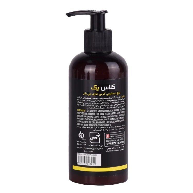 مایع دستشویی کرمی کلاس یک حاوی عصاره شی باتر